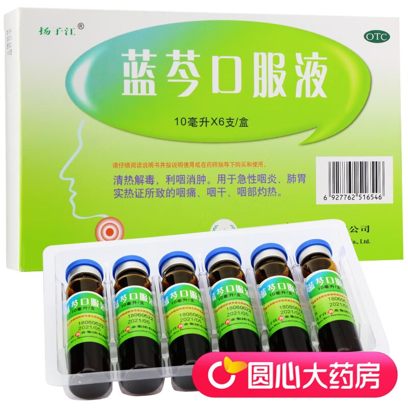 扬子江 蓝芩口服液10ml*12支 清热解毒,利咽消肿 急性咽炎,咽痛,咽干