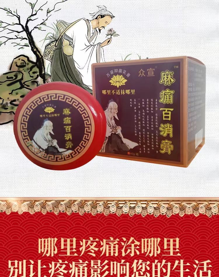 【官方旗舰】麻痛百消膏止i痛膏腰腿疼痛透骨膏颈椎膝盖骨关节消i肿祛