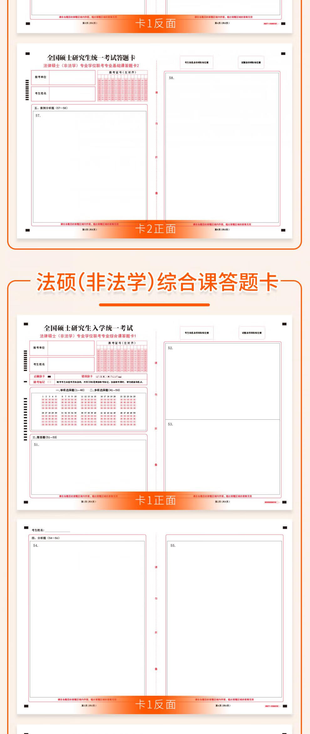 年新版考研答题卡研究生考试政治英语一二数学自命题法硕联考法学10套