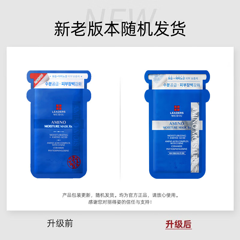 丽得姿（LEADERS）韩国进口氨基酸深层补水保湿面膜均匀肤色收缩毛孔春秋男女面膜 【囤货】第三代面膜3盒装 （共30片）