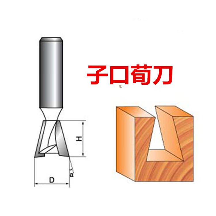 雕刻机修边机木工铣刀雕刻刀子口荀刀燕尾刀燕尾刀宽度796mm516