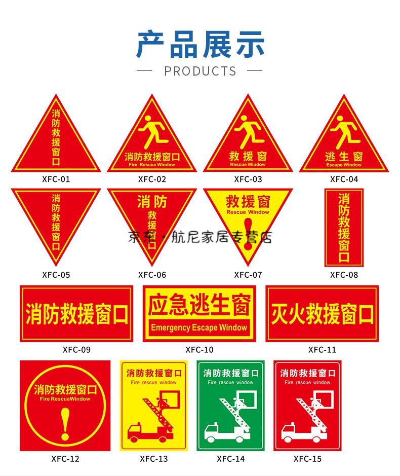 消防救援窗标识贴提示贴救援窗口标志牌提示贴应急逃生窗紧急救援窗口