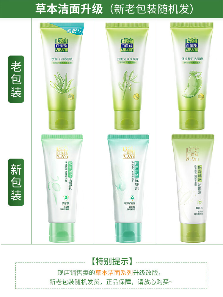 百雀羚洗面奶 水润保湿洁面乳 深层清洁控油保湿水润不紧绷学生党 水润保湿洁面乳 95g