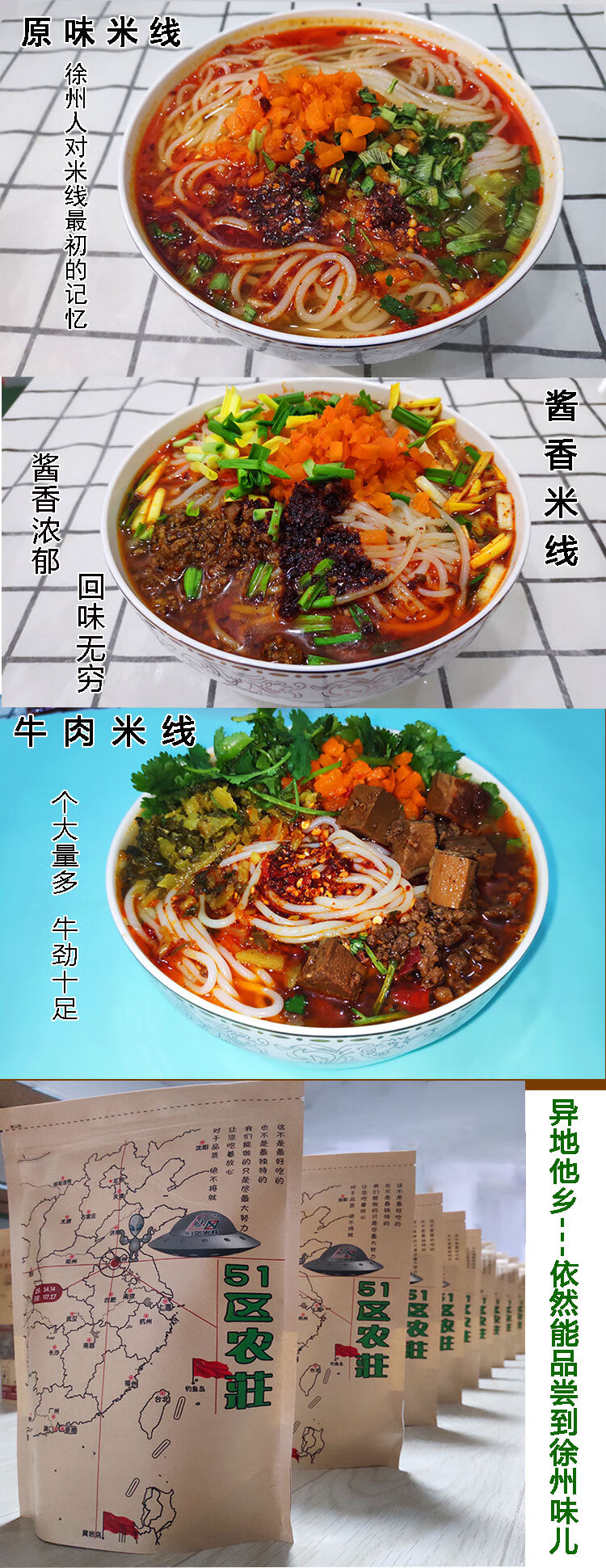 徐州酱香米线原味麻辣面线沛县冷面粉丝米粉徐州特产特色小吃 3酱香