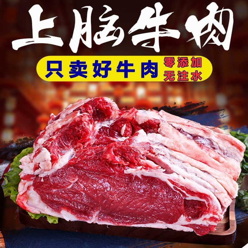 新鲜牛上脑肉牛肉新鲜牛里脊牛嫩肩肉国产4斤原切牛上脑