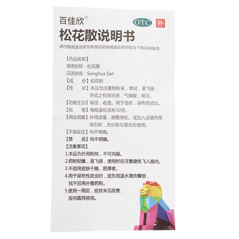 百佳欣 松花散7g新生儿童宝宝湿疹尿布疹红屁屁大腿淹渍皮炎止痒婴儿