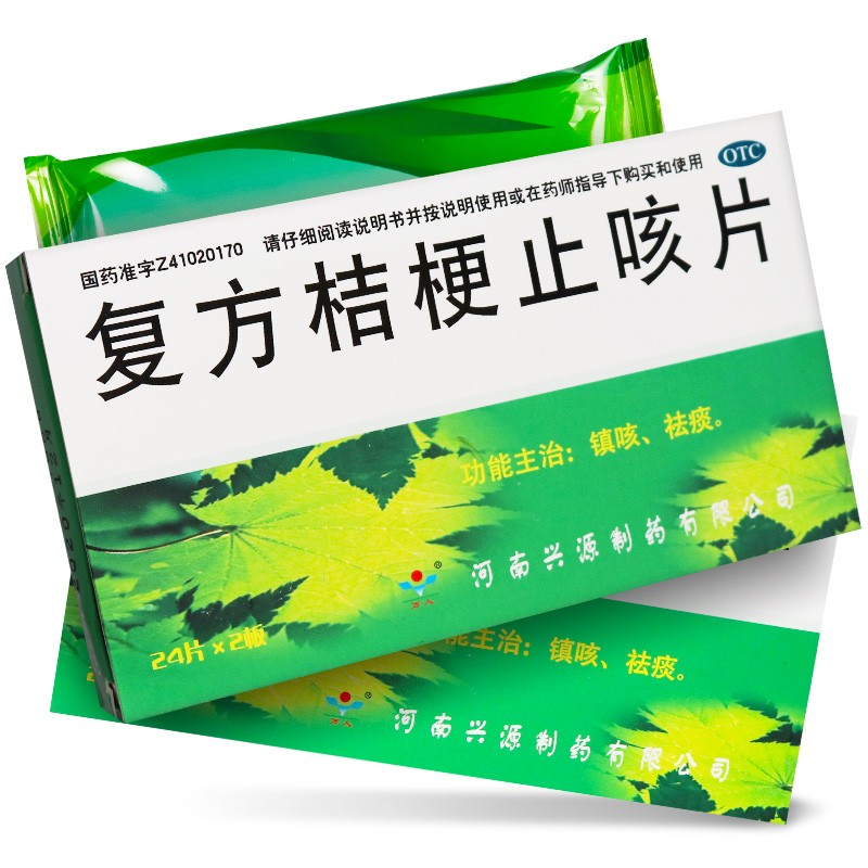 万人 复方桔梗止咳片 0.25g*48片/盒 镇咳 祛痰 5盒