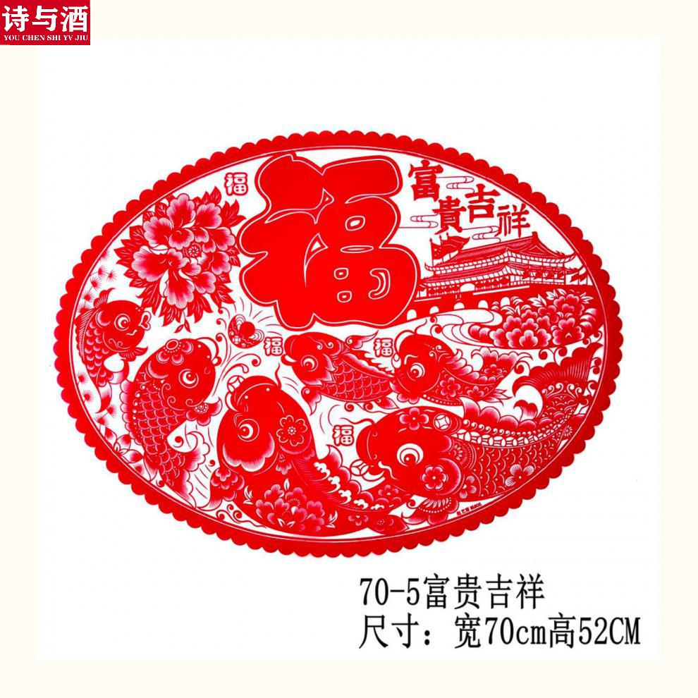 迎新年窗花 2021牛年椭圆春节年货画大号静电植绒窗花剪纸福字电视墙