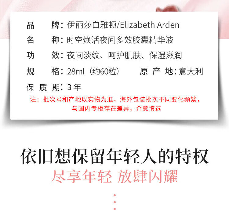 伊丽莎白雅顿（Elizabeth Arden）胶囊精华 粉胶金胶焕活面部胶囊精华液母亲节礼物 雅顿金胶面部精华液胶囊约30粒