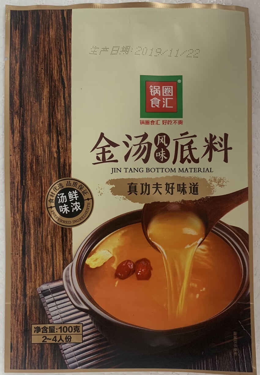 锅圈食汇麻辣牛油火锅底料番茄金汤三鲜火锅支持商用批1号麻辣牛油200