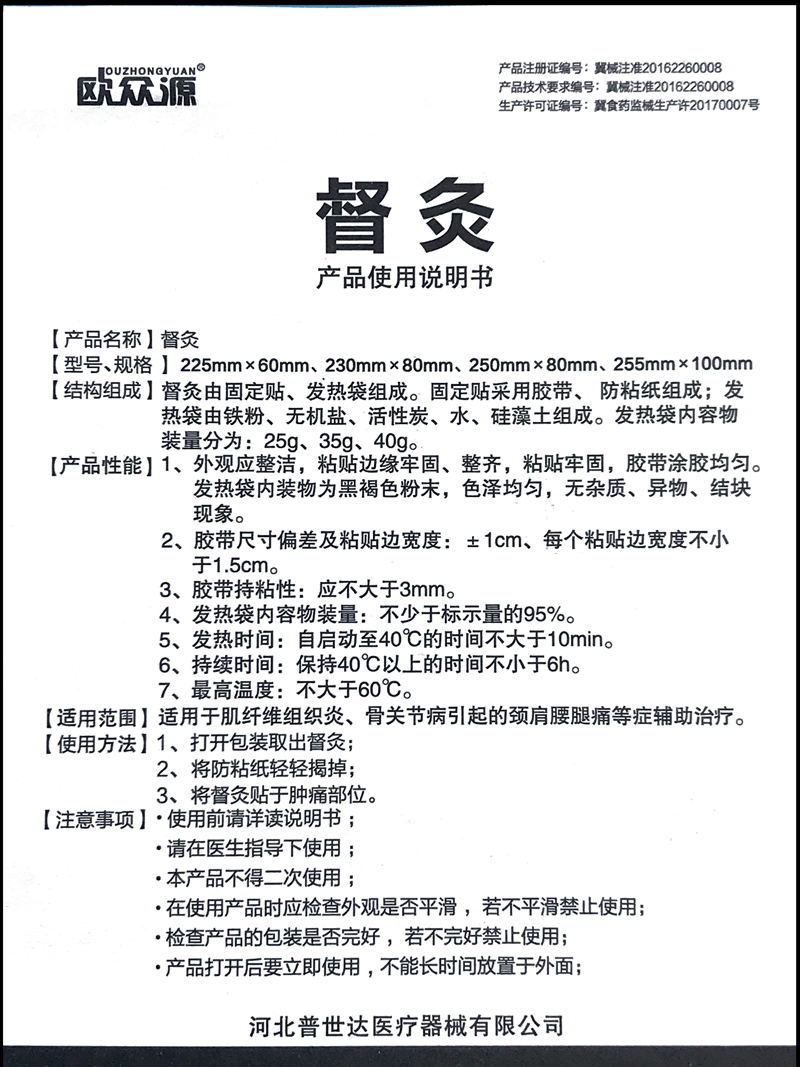 官方旗舰欧众源督灸贴关节疼痛贴膏膝盖通络散寒2贴盒
