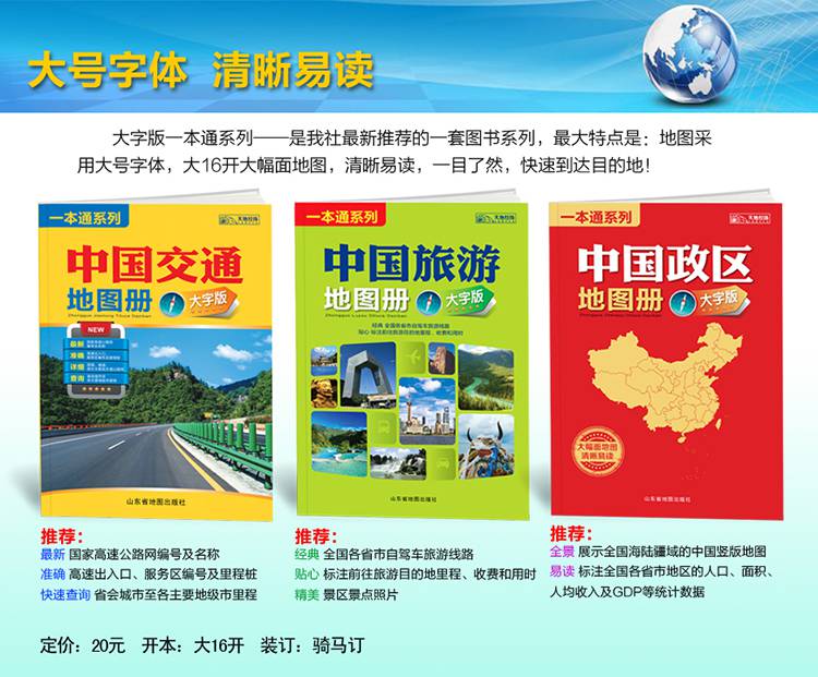 2021新版中国政区地图册 大字清晰版 34幅大号字体地图全景展示全国各