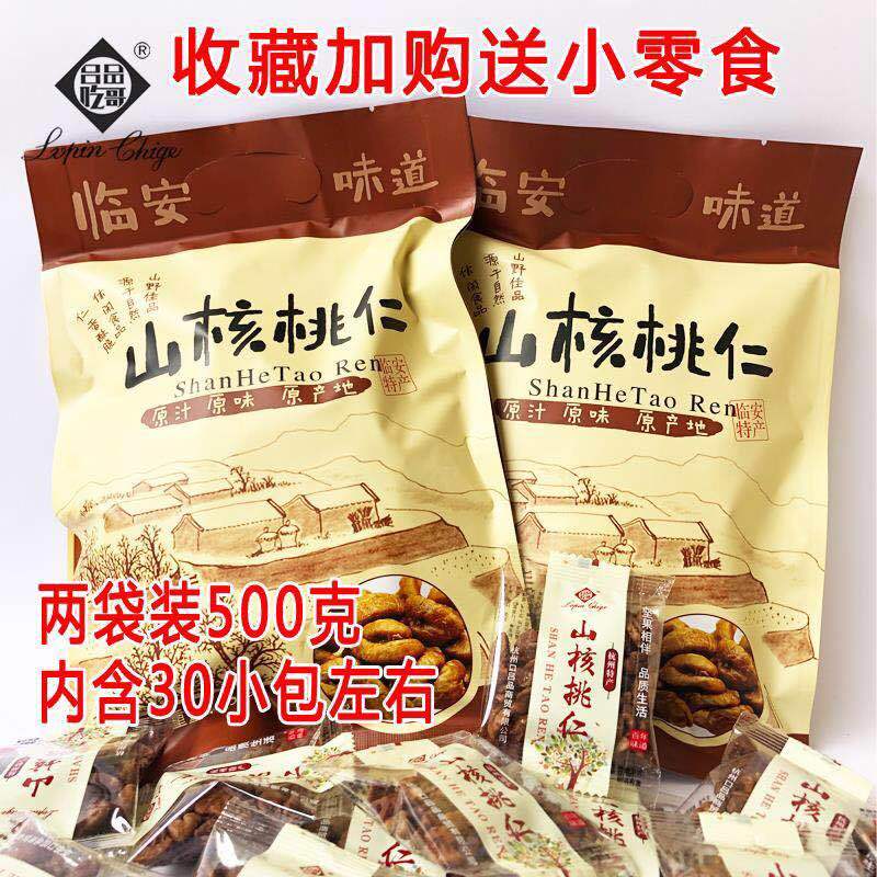 临安山核桃仁小核桃仁小包装50g250g500g袋装坚果零食椒盐味500g250g2