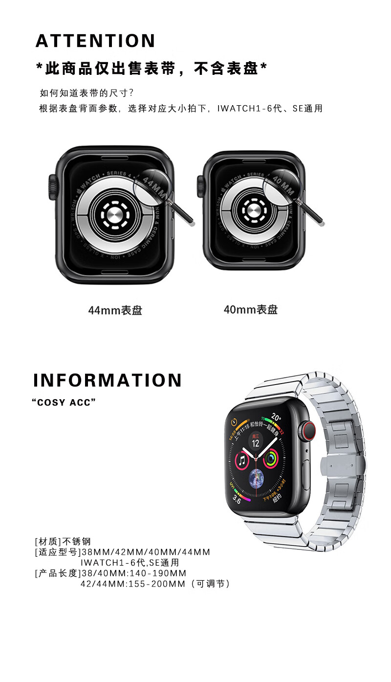 适用于苹果手表不锈钢金属apple iwatch123456代se表带 仅出售表带,不