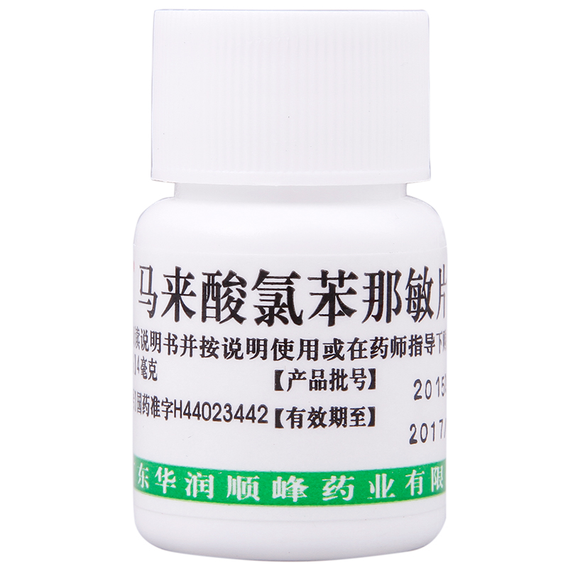 正品】顺峰 马来酸氯苯那敏片100片扑尔敏抗过敏马来酸氯笨那敏片 3