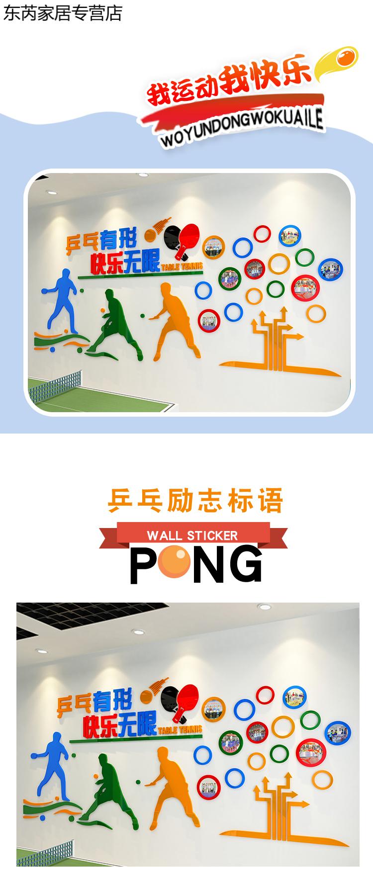 装饰贴纸自粘学校体育器材室墙面布置乒乓球图片色中号宽250高106厘米