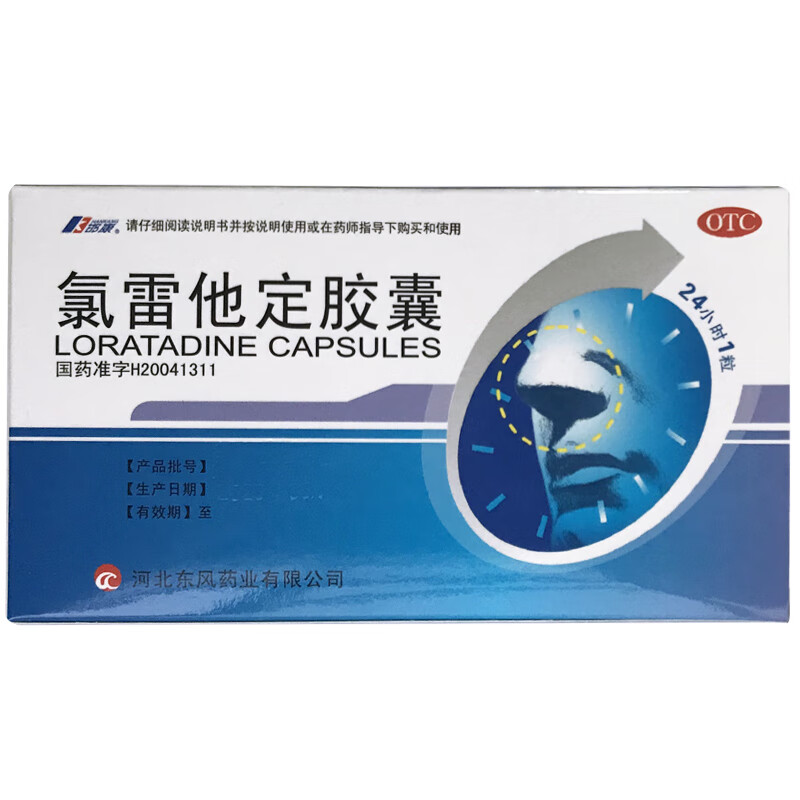 邯康 氯雷他定胶囊 10mg*7粒皮肤过敏瘙痒荨麻疹过敏性鼻炎过敏 3盒