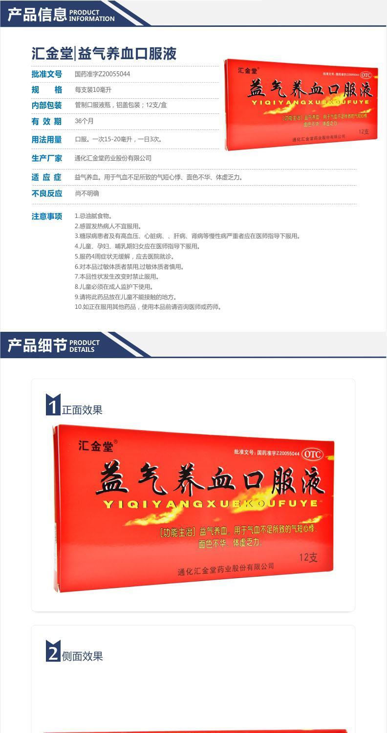 汇金堂 益气养血口服液 10ml*12支 益气养血 气血不足 气短心悸 三