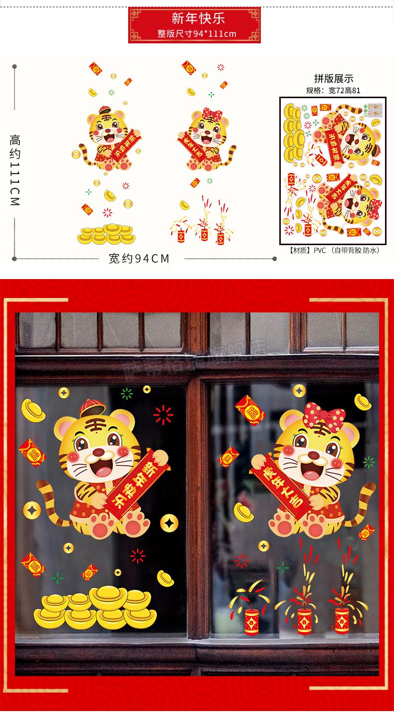 2022新年装饰春字贴纸窗花虎年玻璃贴画装饰品玻璃贴纸门窗户贴画虎年