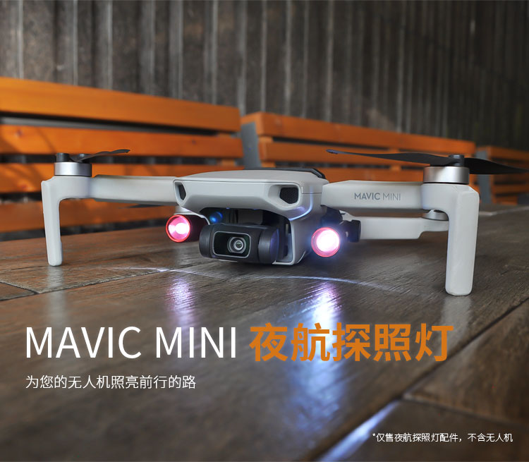 大疆mini2夜航探照灯dji大疆御mini2se夜航探照警示灯led灯手电筒补光