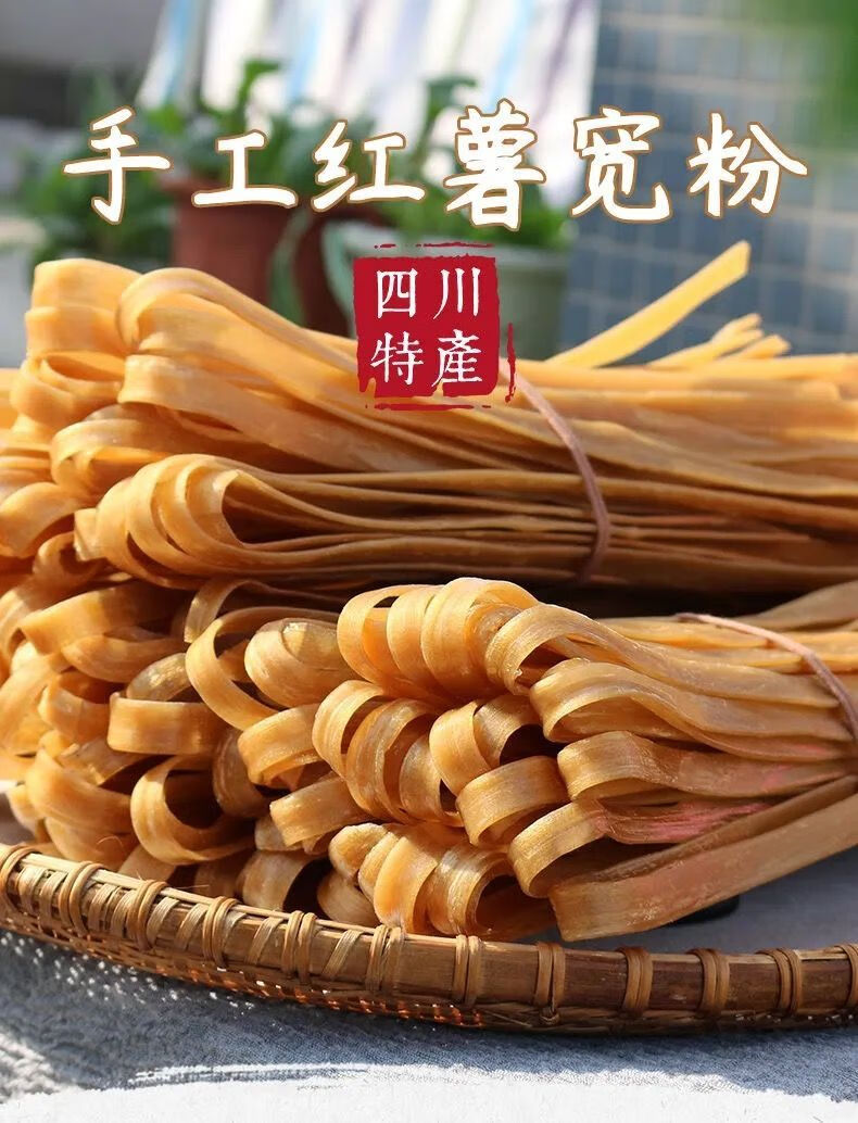 正宗红薯宽粉火锅粉川粉扁粉四川重庆特产农手工红苕宽粉条一斤装