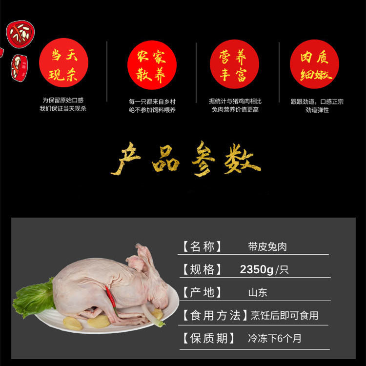 新鲜带皮兔肉手工烫皮兔整只带头生兔肉冷冻包装4斤以上大兔子肉57斤