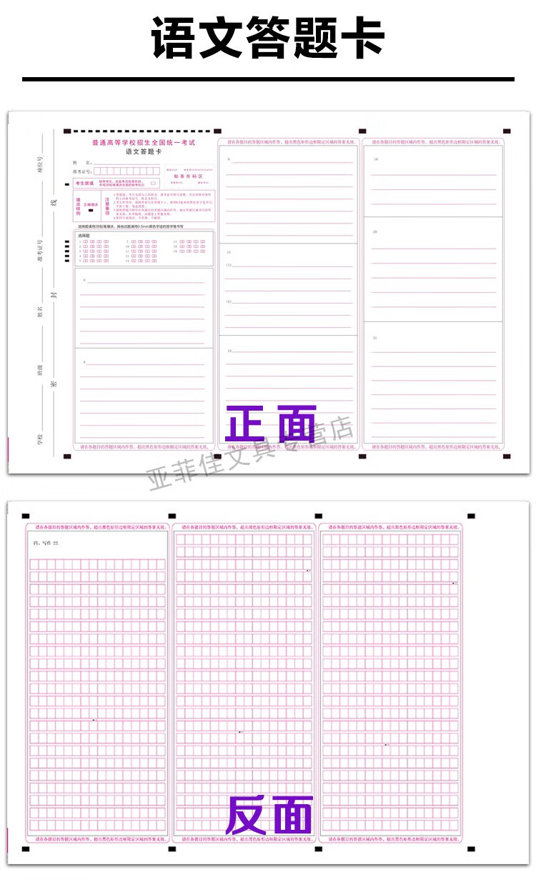 2021年高考答题卡全国卷理综数学英语语文文综作文全科标准双面答题卡