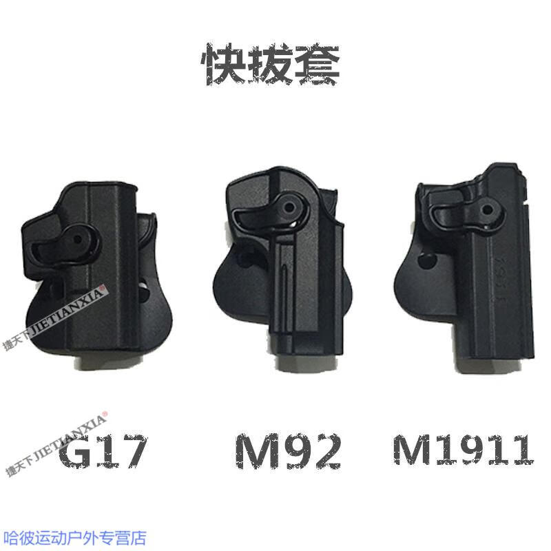 战术快拨枪套g17m92枪套腰部快拔套glock17枪套m1911腰套g17腰套