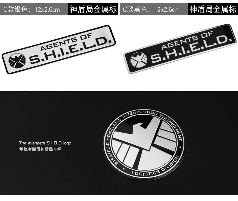 适用于汽车复仇者联盟神盾局车标车贴个性金属神盾局徽章标车身贴尾标