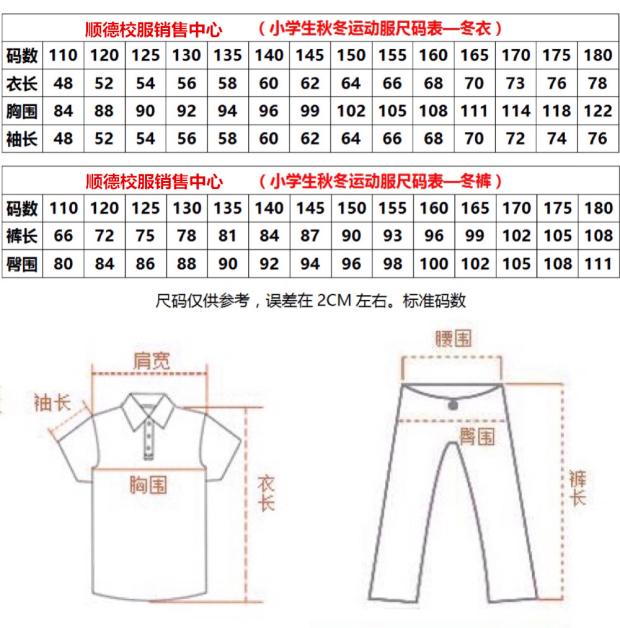 顺德区小学生校服新款男女套装上衣外套长裤加厚运动服春夏秋冬装