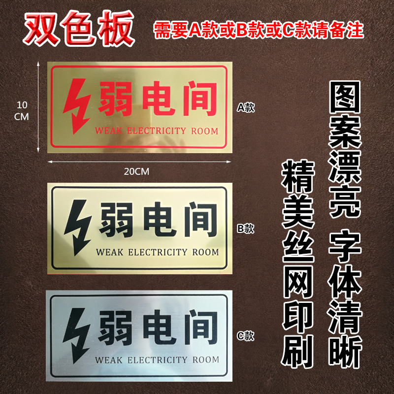 新款强电间弱电间标志牌电井强弱标示牌消防标识牌定制标识警示牌常闭