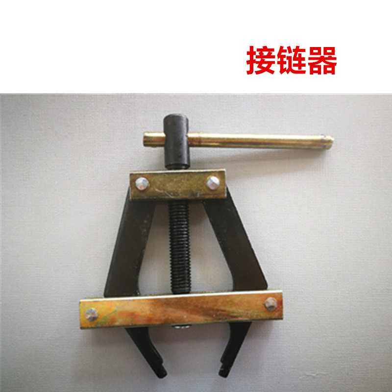 小麦收割机配件收割机接链器接链子接链条通用拆链器摩托车链条羽拓接