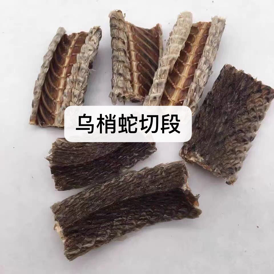 本木草堂养生中药材乌稍蛇整条不碎泡酒蛇整体250g500克切段乌梢蛇500