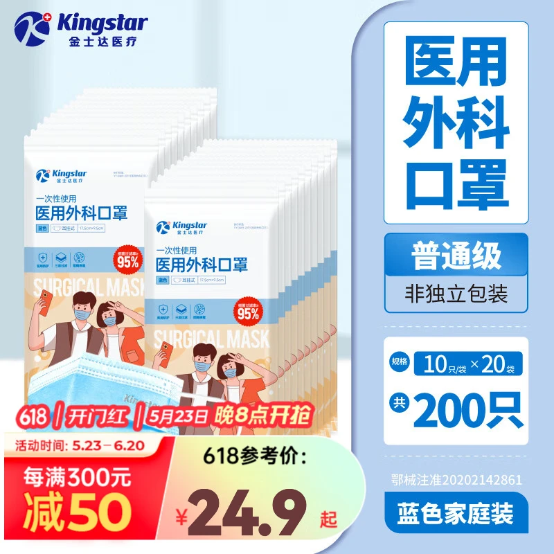 Kingstar Medical Medical Surgical Mask Non-Sterile Grade Non-Independent Packing Children's Box 50pcs/Box Daily Protection Sunscreen and Dustproof [Non-sterile] Adult Medical Surgical 10pcs/Bag*20bags Total 200pcs