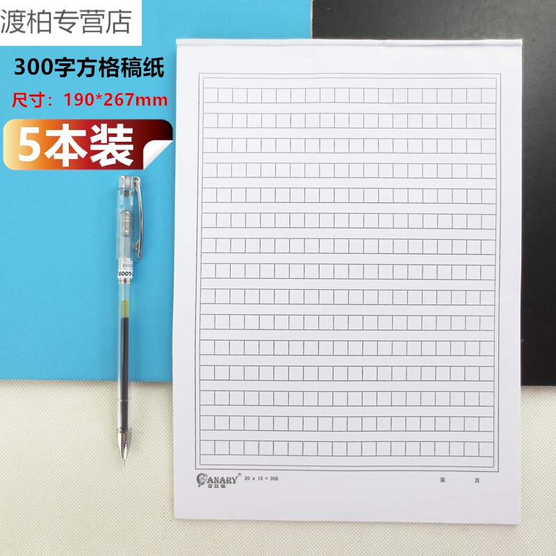 400字的方格稿纸300格a4信纸抄稿纸500作文稿纸 学生用信签纸 500字