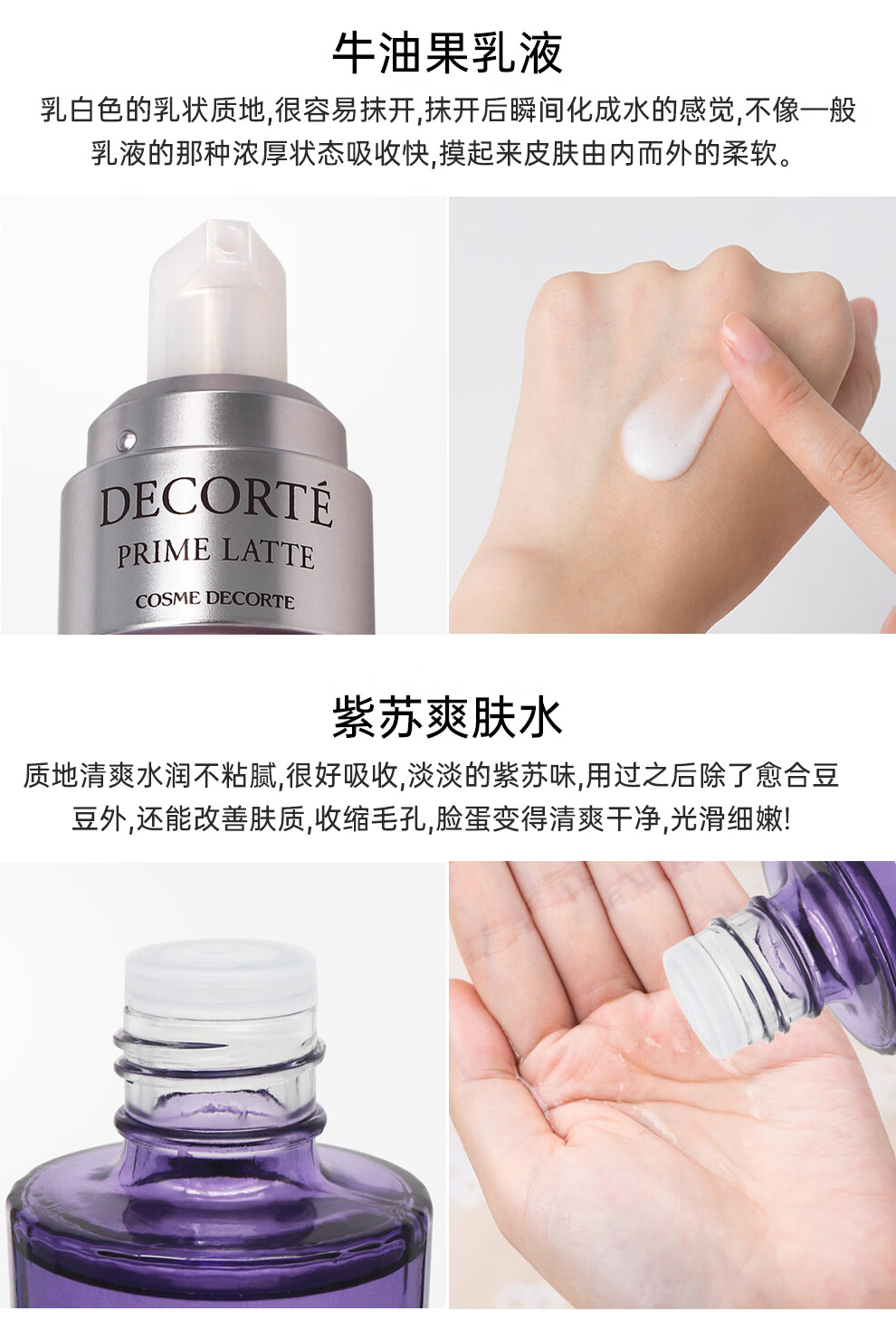 黛珂（Cosme Decorte）紫苏水乳组合 牛油果乳液紫苏化妆水 控油护肤套装 送老婆女友 黛珂紫苏水+牛油果乳丨300ml丨23年新版