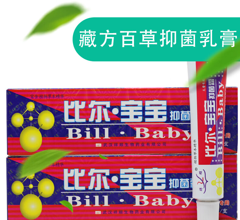 祥顺比尔宝宝霜婴幼儿童皮肤过敏痒外用软膏