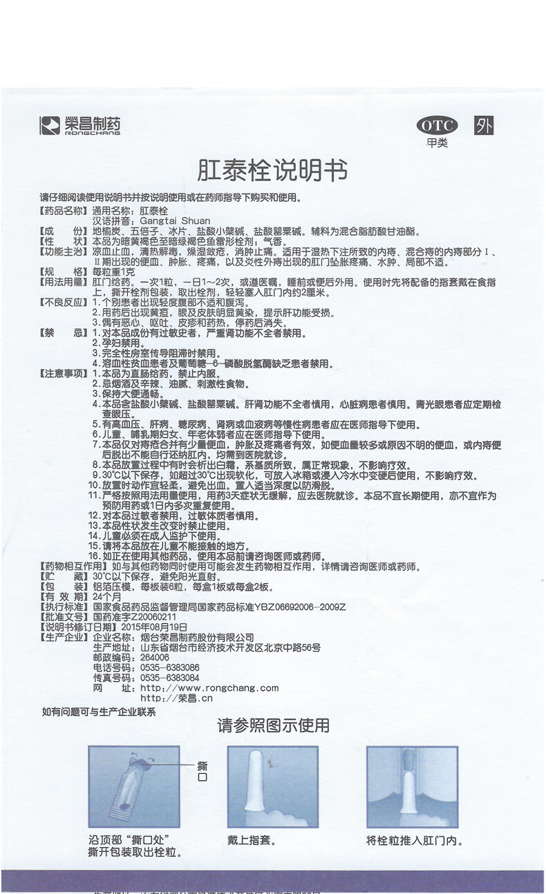 荣昌肛泰 痔疮栓12粒痔疮药便血痔疮内痔混合痔肛泰栓