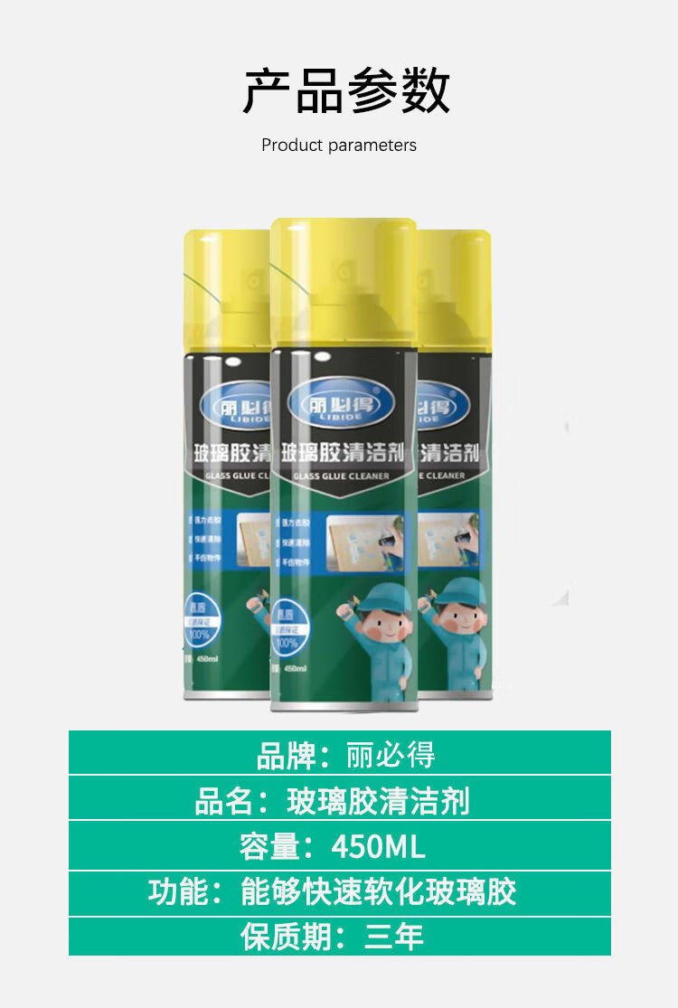 去玻璃胶清除剂去除剂硅酮胶密封胶清洁剂溶解剂解胶剂家用除胶剂玻璃