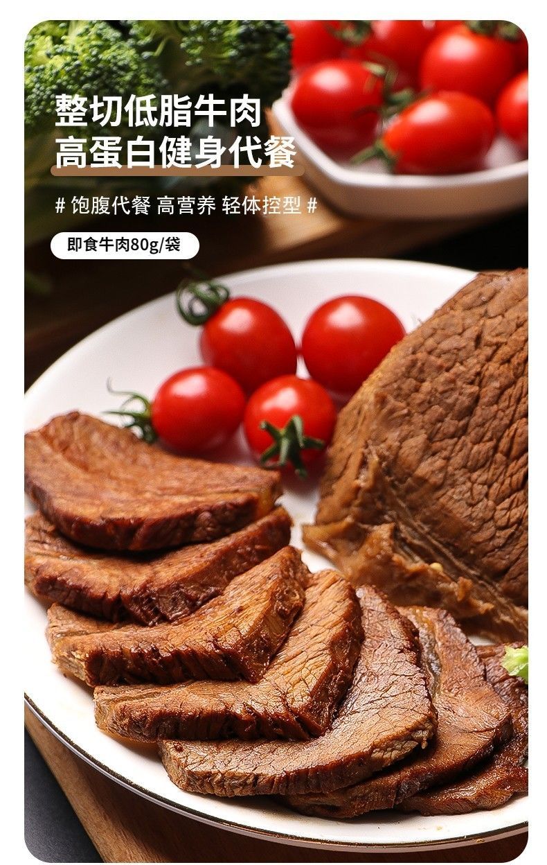 京喜推荐玩牛低脂牛肉开袋即食健身增肌高蛋白代餐速食牛后腿肉食品