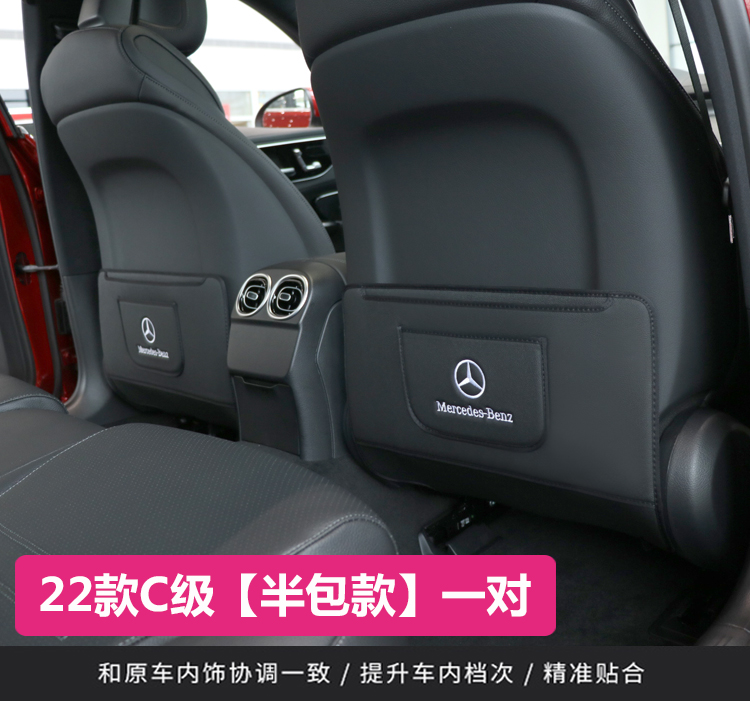 奔驰座椅防踢垫e级e260le300lglcc260lc级c200l内饰装饰改装2122款e级