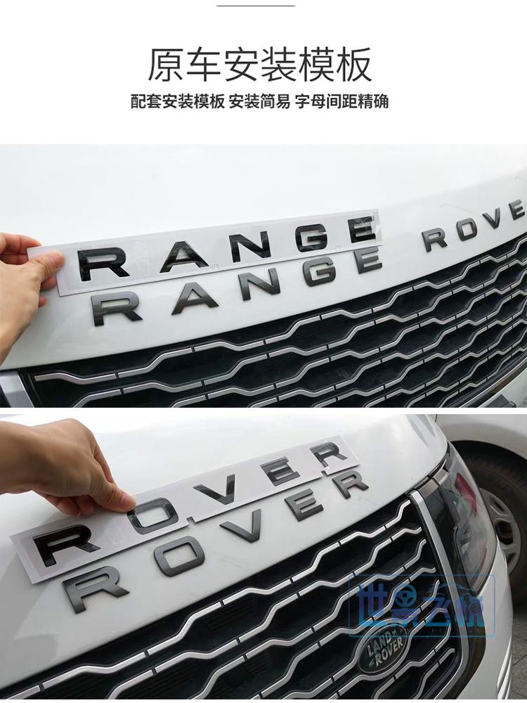 适用于路虎车标字母rangerover机盖标贴极光揽胜行政运动星脉前后英文