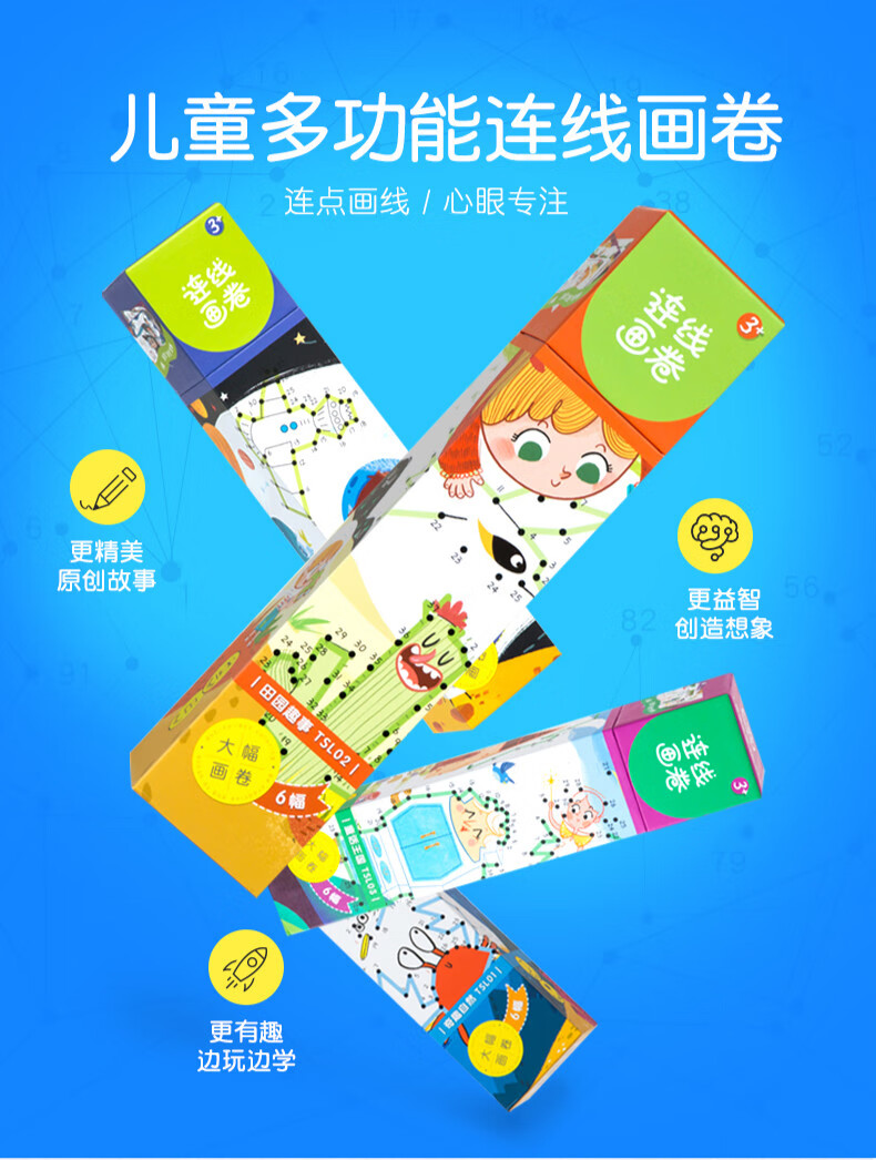 连线画卷 儿童画画书涂色3-6岁幼儿画册绘画图画本本