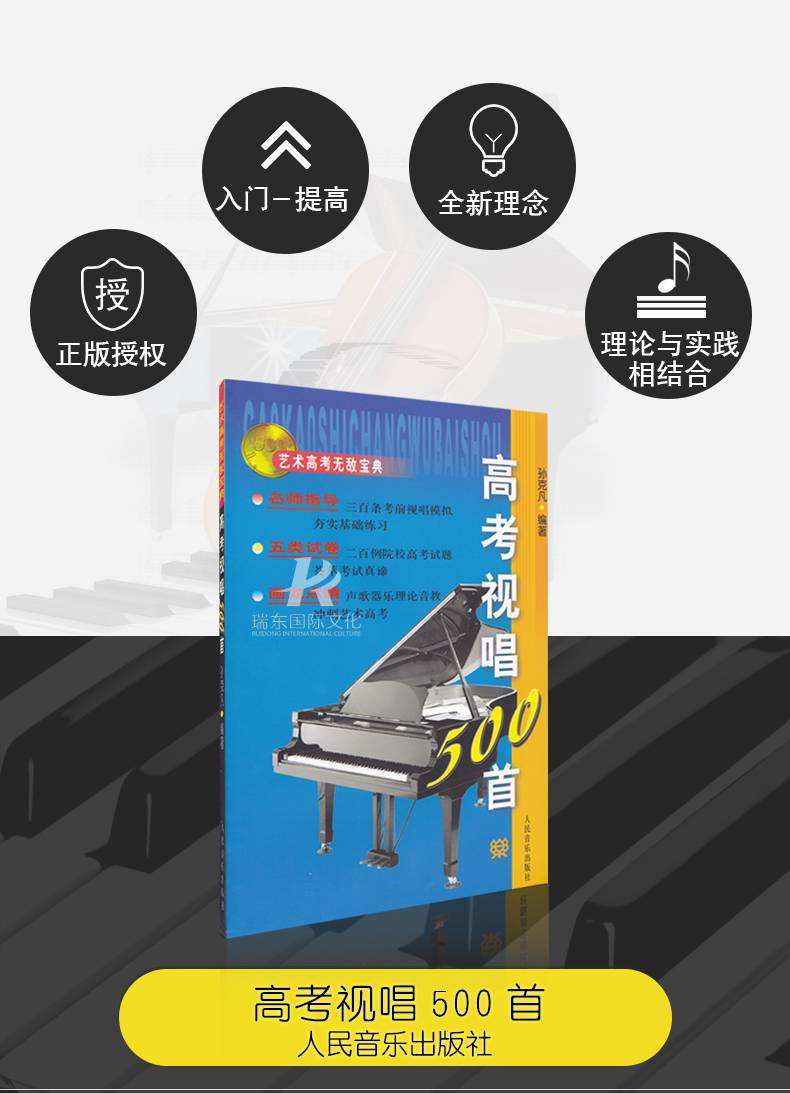 高考视唱500首 人民音乐出版社 孙克凡 五线谱 训练习通俗经典音乐器