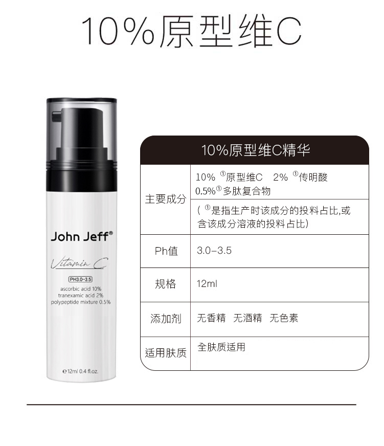 John Jeff原型维C面部精华液左旋VC改善暗沉淡化痘印早C晚A男女护肤品 10%水粉分离维c12ml （新手浓度） 面部精华