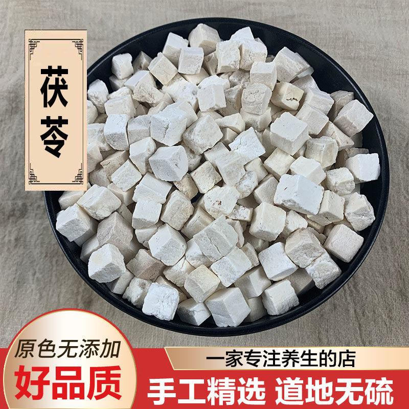 茯苓中药材500克云南野生无硫白茯苓茯苓块茯苓丁云苓茯苓粉特级茯苓