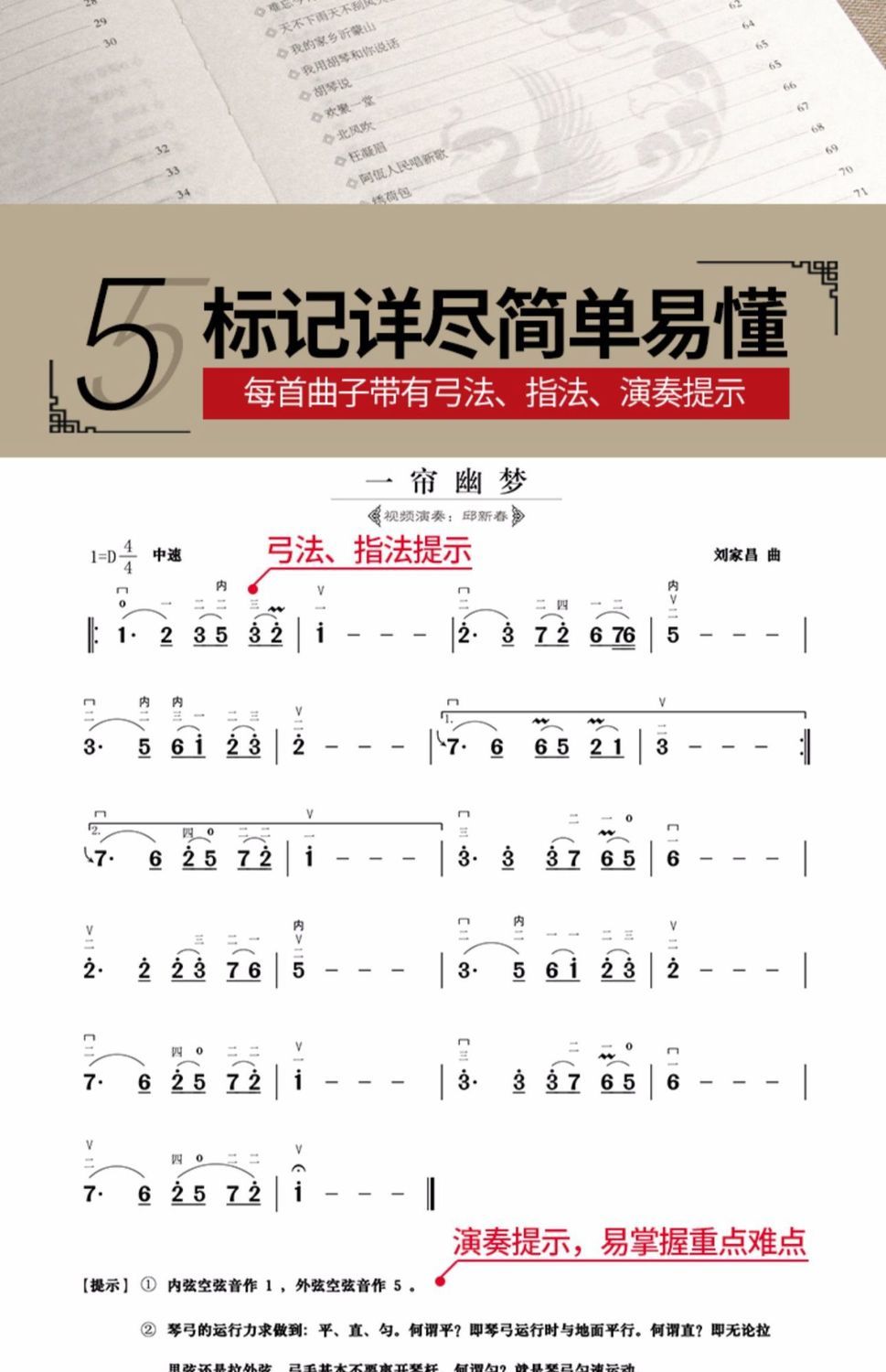 二胡基础自学入门二胡书籍我用胡琴和你说话二胡独奏简谱曲谱乐谱