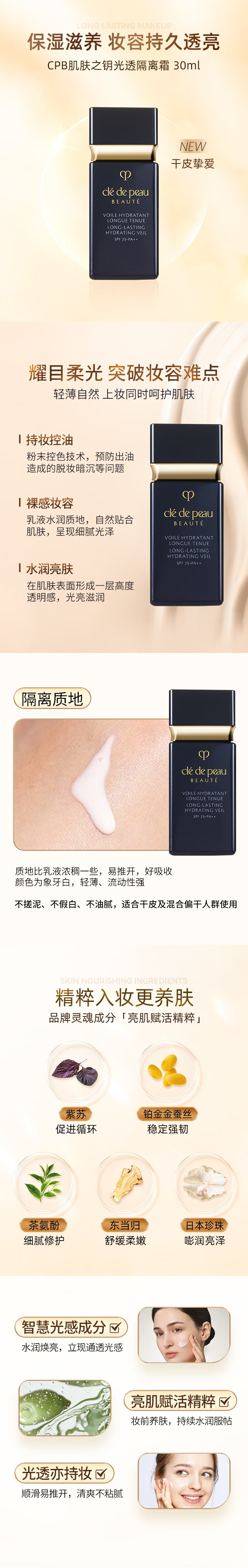 肌肤之钥（Cle de Peau）cpb长管隔离霜 短管cpb隔离乳防晒提亮肤色隐形毛孔 情人节礼物 长管隔离哑光38ml清爽款哑光无色