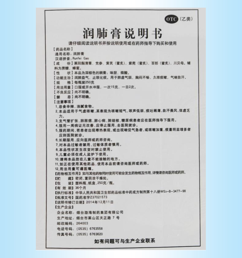 仙阁 润肺膏 250g 润肺益气止咳化痰气喘自汗 1盒