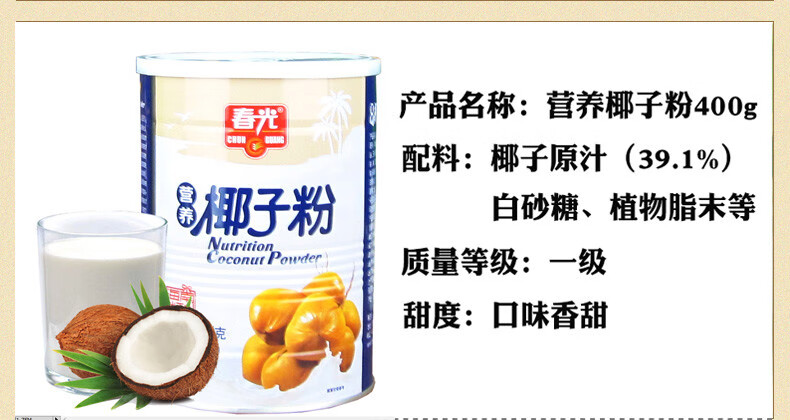 海南特产 正宗春光纯椰子粉 多规格 罐装速溶椰奶精 椰奶粉 浓香椰子